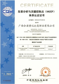 ISO9001ISO22000HACCP（2）