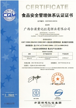 ISO9001ISO22000HACCP（3）