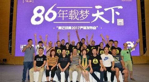 2017年黄记玥亮产品发布会（南宁站）圆满成功！